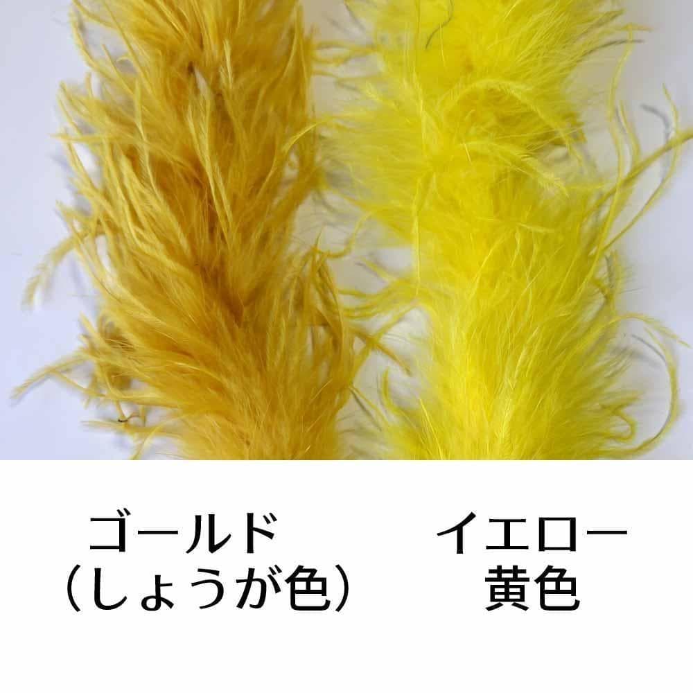 3本／B品約180㎝　オーストリッチ 金　ゴールド 羽毛