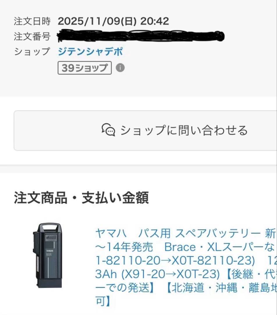 YAMAHA PAS 電動自転車用バッテリー 12.3Ah