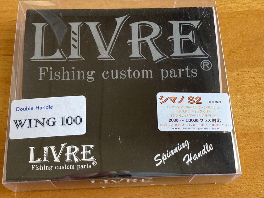 リブレ ダブルハンドル ウイング100 シマノ
