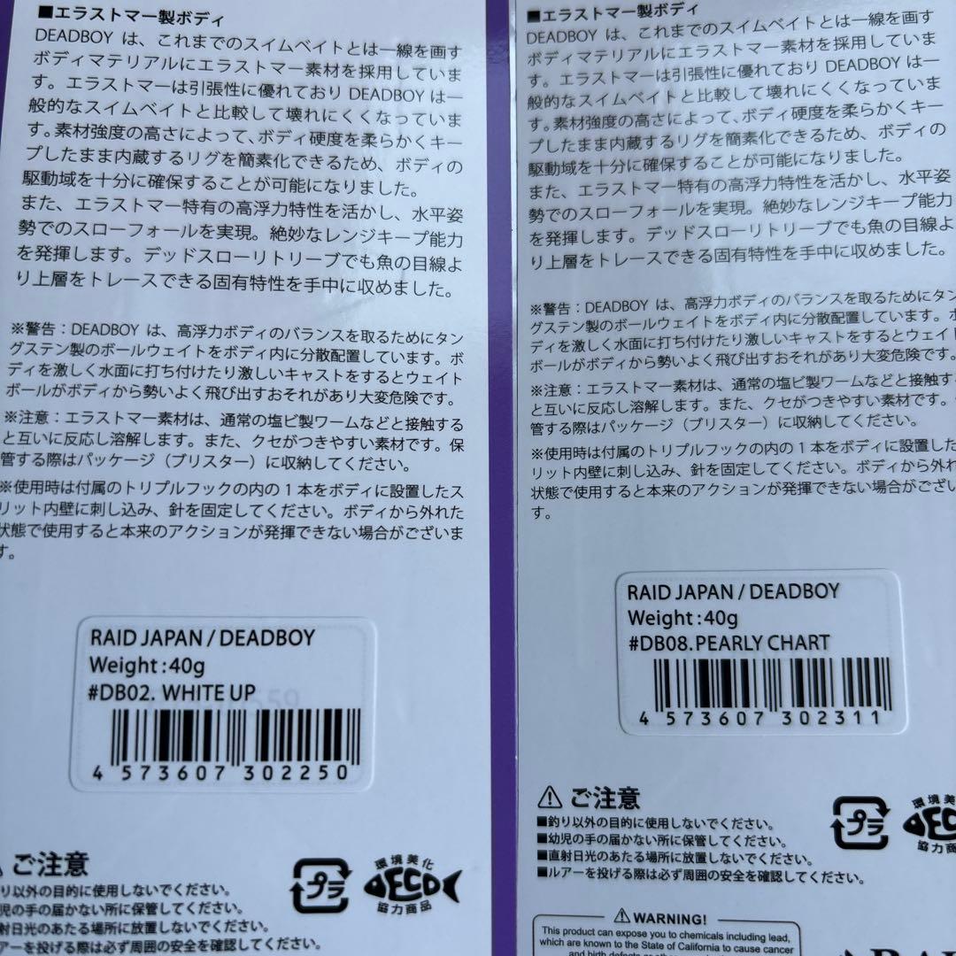 デッドボーイ　スイムベイト 2個セット
