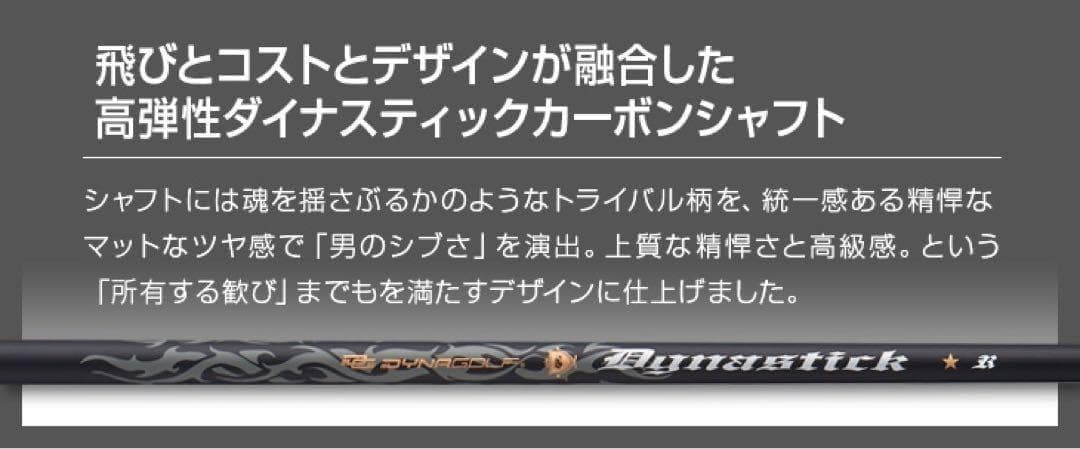 【新品】★最新UTが2本選べて超激安！ダイナミクス 適合限界強反発UT2本セット