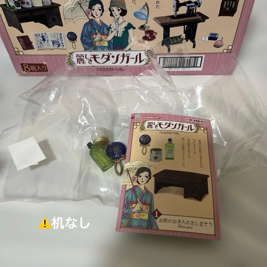 【抜けあり】リーメント 麗しきモダンガール 中身のみ
