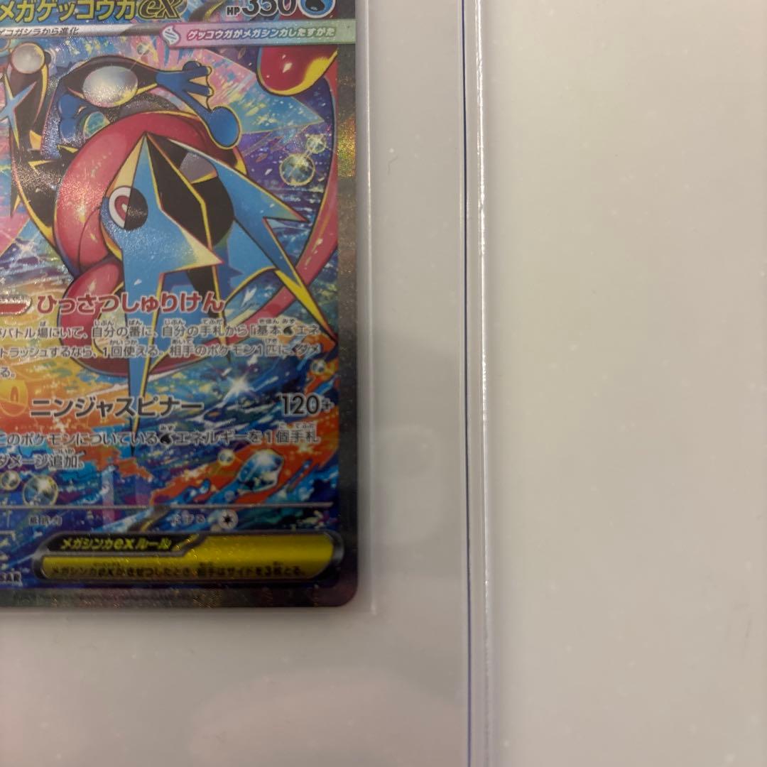 ポケモンカード　ニンジャスピナー　メガゲッコウガex 美品