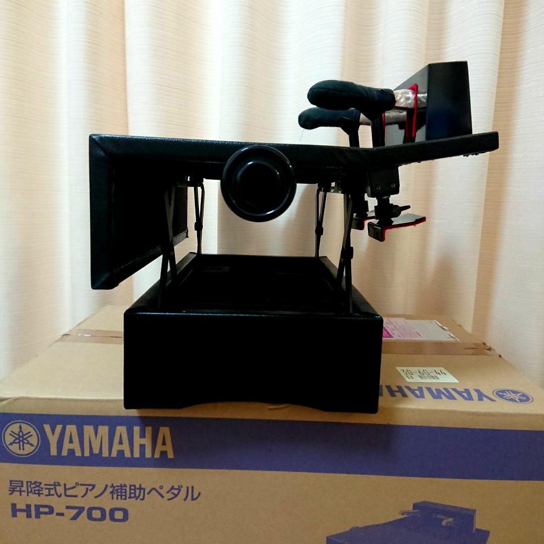 ヤマハ HP-700 ピアノ昇降式補助ペダル 足台高さ調節可能 ピアノ補助ペダル