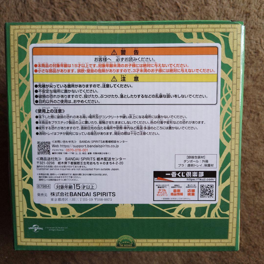 一番くじ 映画『ウィキッド 永遠の約束』 ラストワン賞