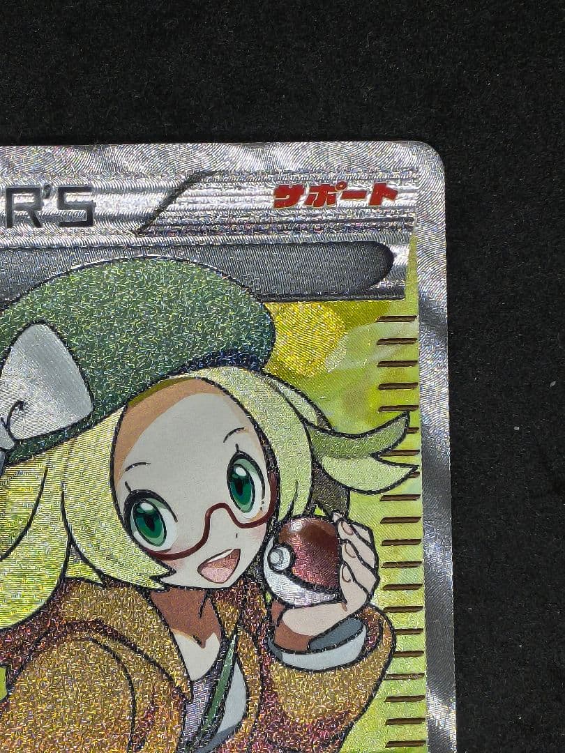 ベル SR BW6 コールドフレア 063/059 1ed