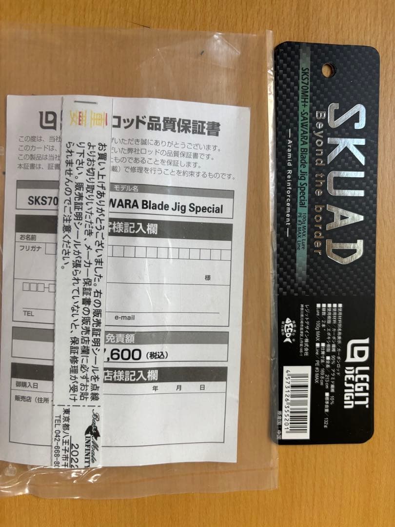 レジットデザイン スクアドSKS70MH+ サワラブレードジグスペシャル