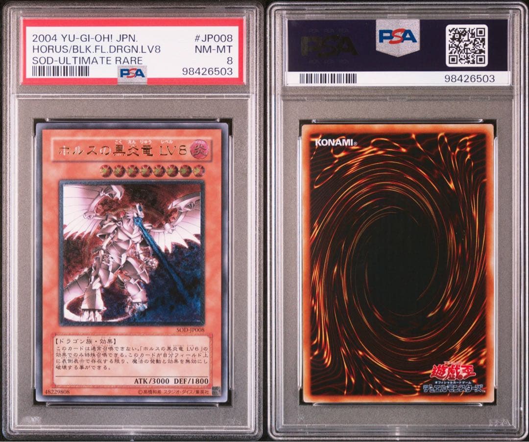 ホルスの黒炎竜 LV8 レリーフ　遊戯王　PSA8