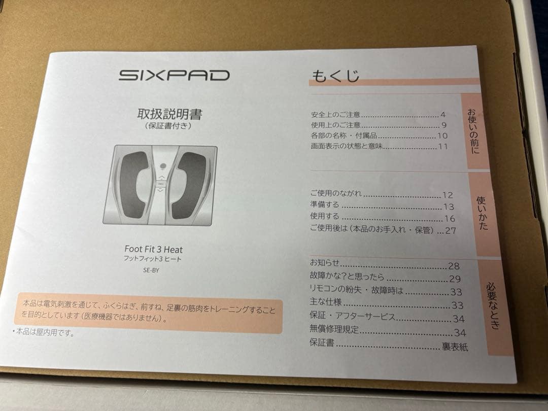 【月末大セール】【極上美品】フットフィット3ヒート Foot Fit3 heat
