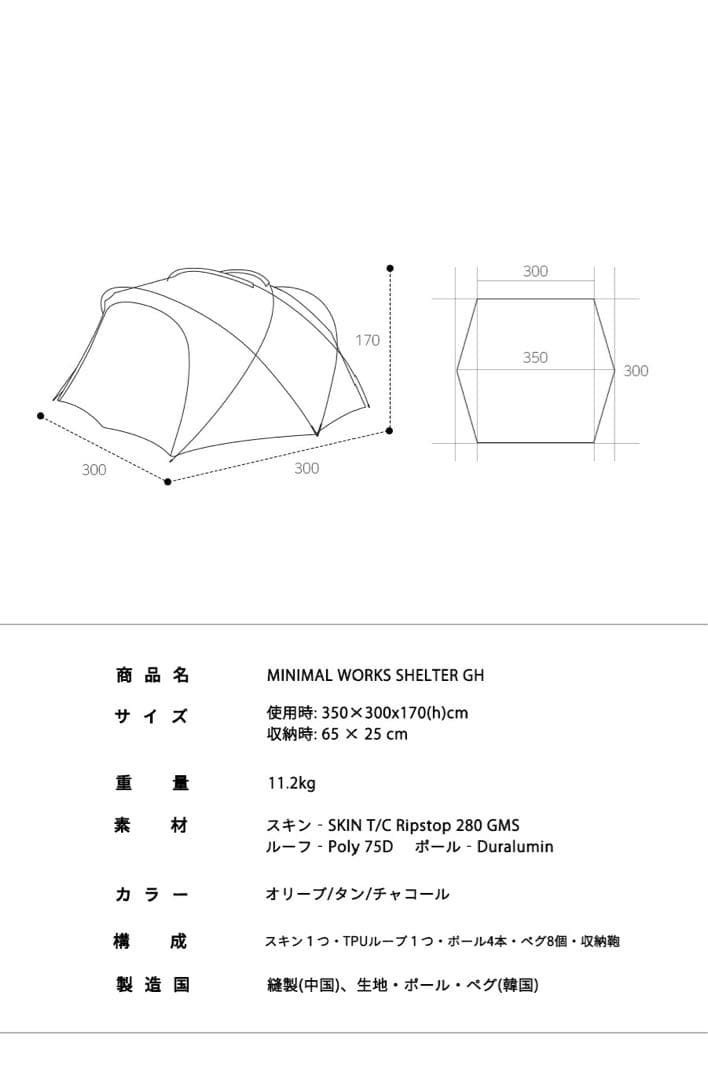 テント・タープ MINIMAL WORKS SHELTER GH