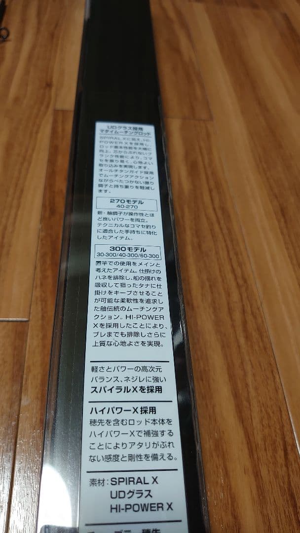 シマノ ミヨシリミテッド 30-300