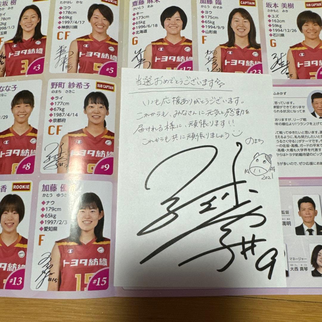 Wリーグ トヨタ紡織サンシャインラビッツ 野町　紗希子選手サインバスケットボール