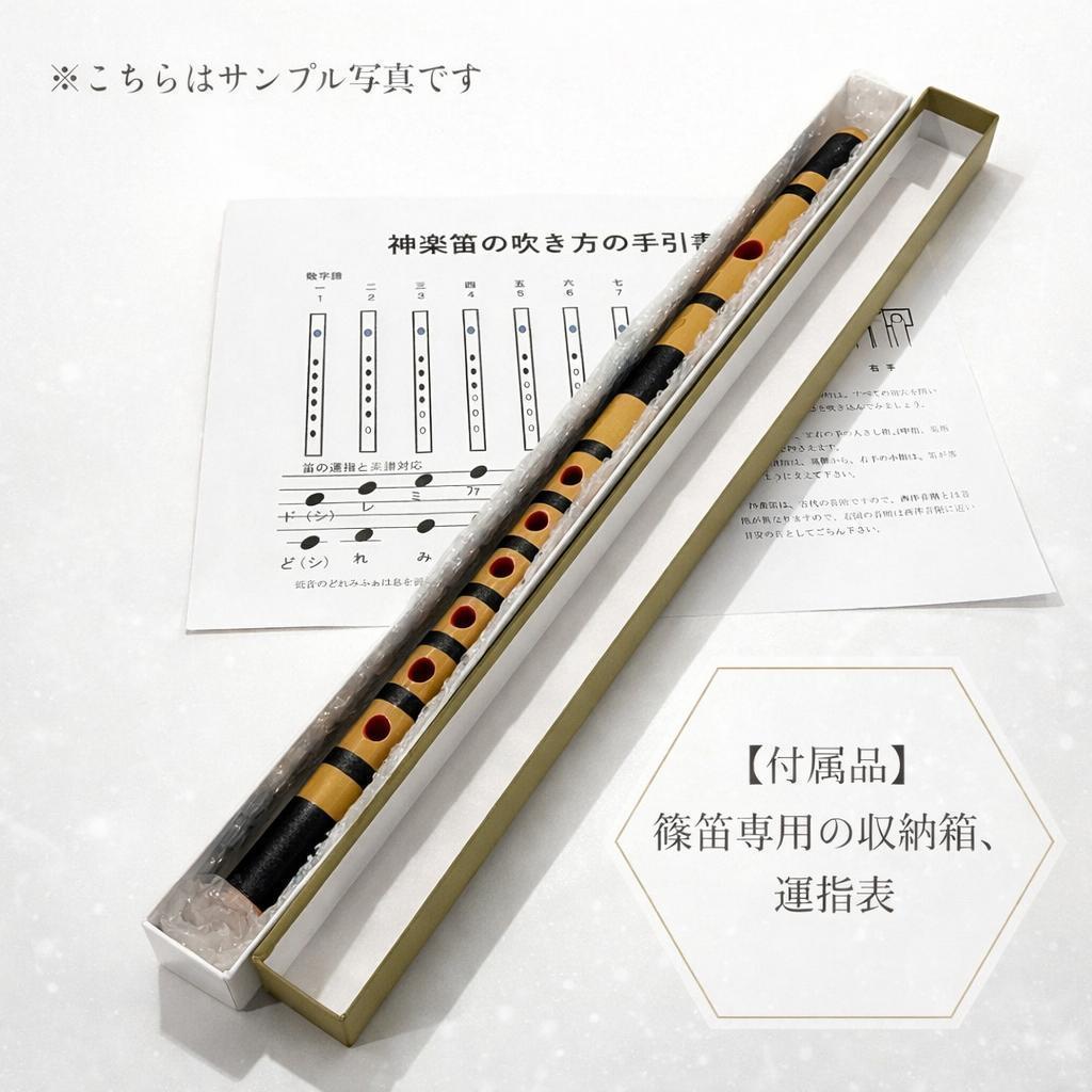 【石見神楽笛】総巻 古典調篠笛・囃子笛｜神楽団採用調律｜竹製 和楽器 K95