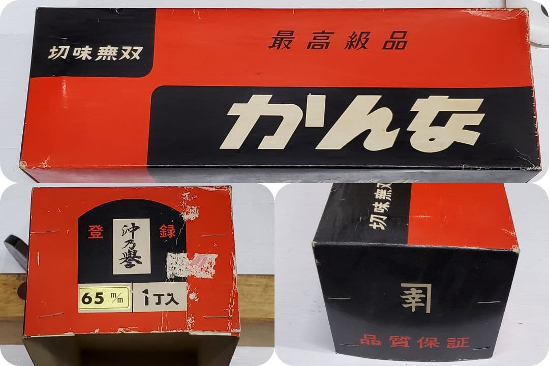 かんな 65mm 幸 沖乃譽 彫り 全長約280mm 最高級 鉋 大工道具 彫刻
