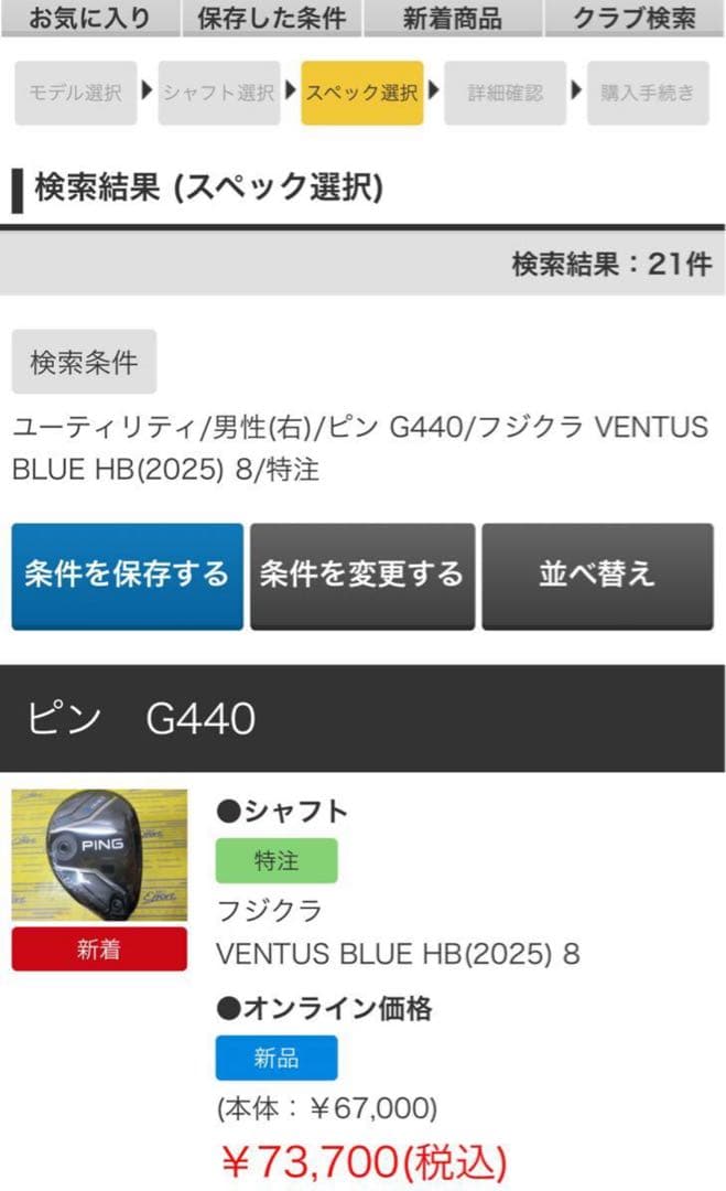 試打のみG440 ハイブリッド4U 5Uセットベンタスブルーハイブリッド8S