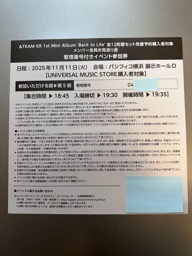 &TEAM Back to Life お見送り会 イベント 第5部
