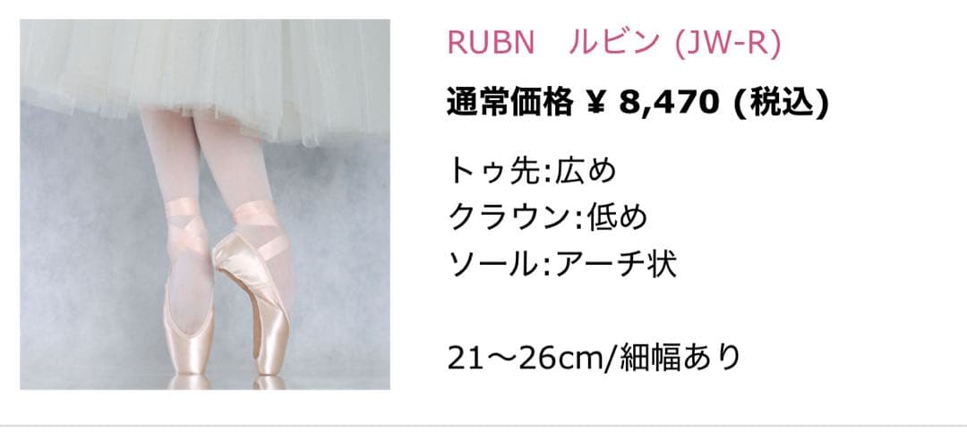 R-class アールクラス ルビン 細幅 新品未使用