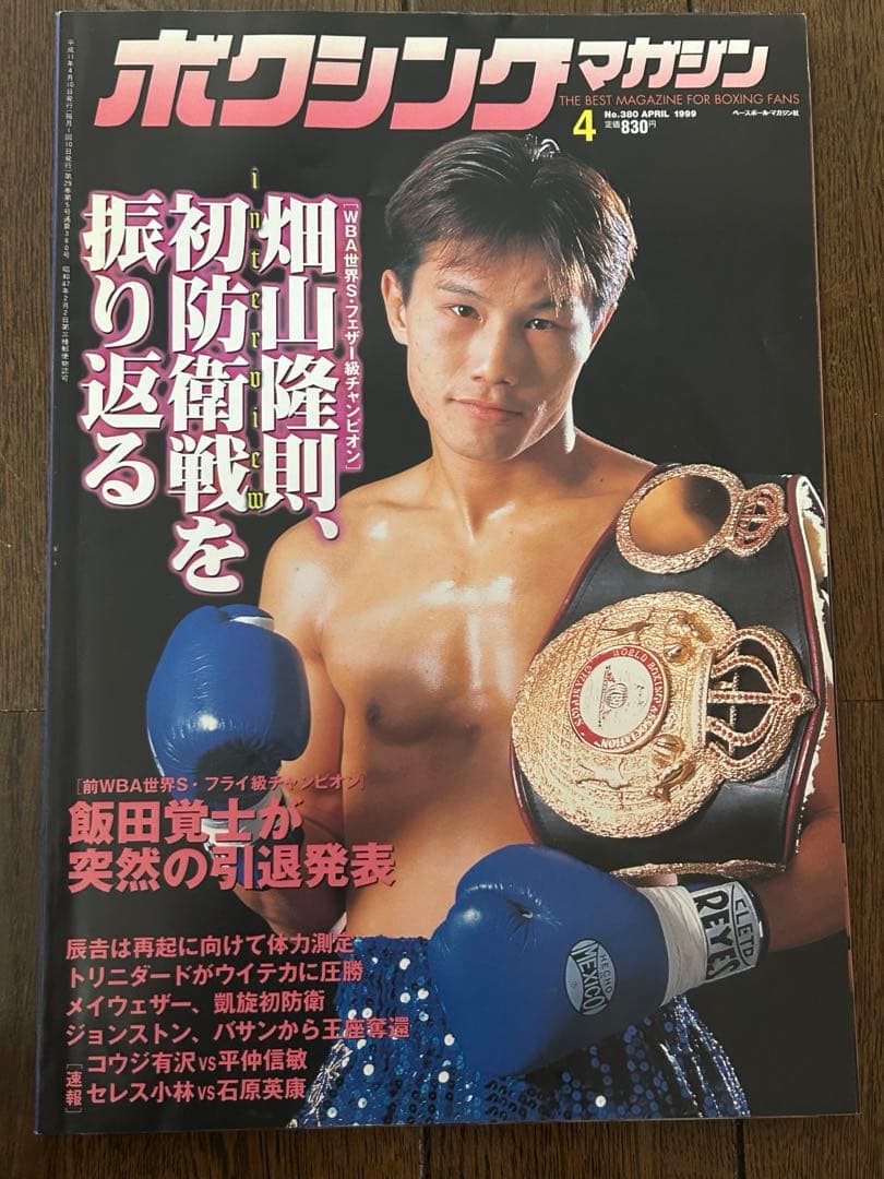 1998〜2002 ボクシングマガジン14冊➕worldBoxing2冊[美品]