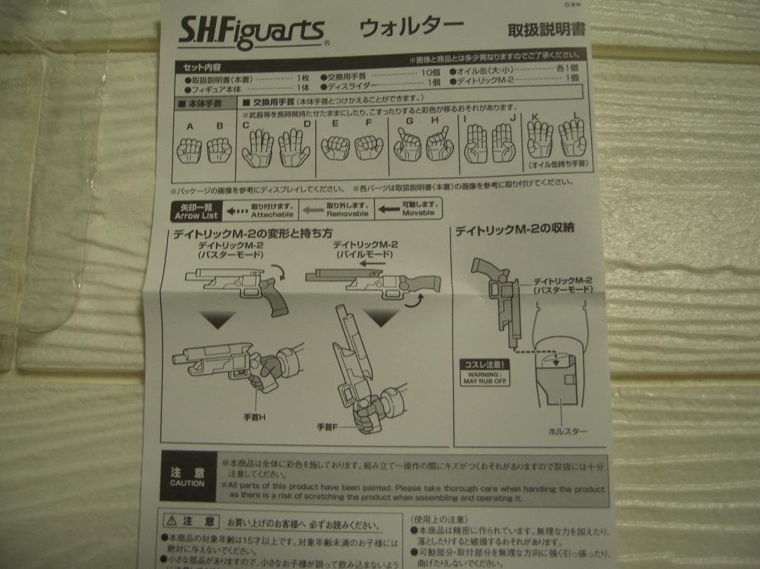 フィギュア S.H.Figuarts ウォルター 特警ウインスペクター 魂ウェブ
