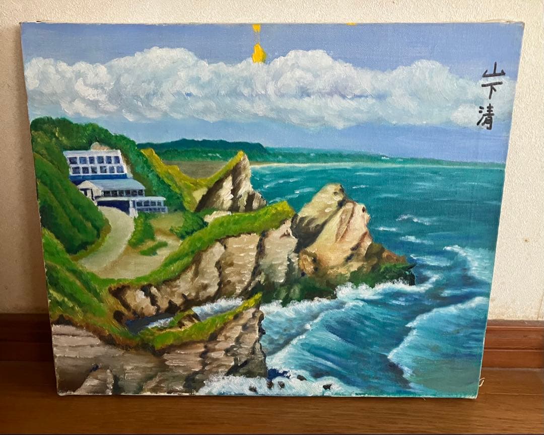 山下清 油絵 油彩画　風景画　模写