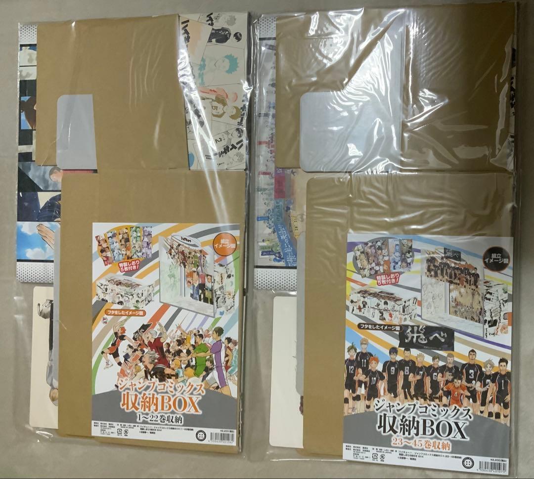 【2セット】ハイキュー!! ジャンプコミックス収納BOX　全巻収納