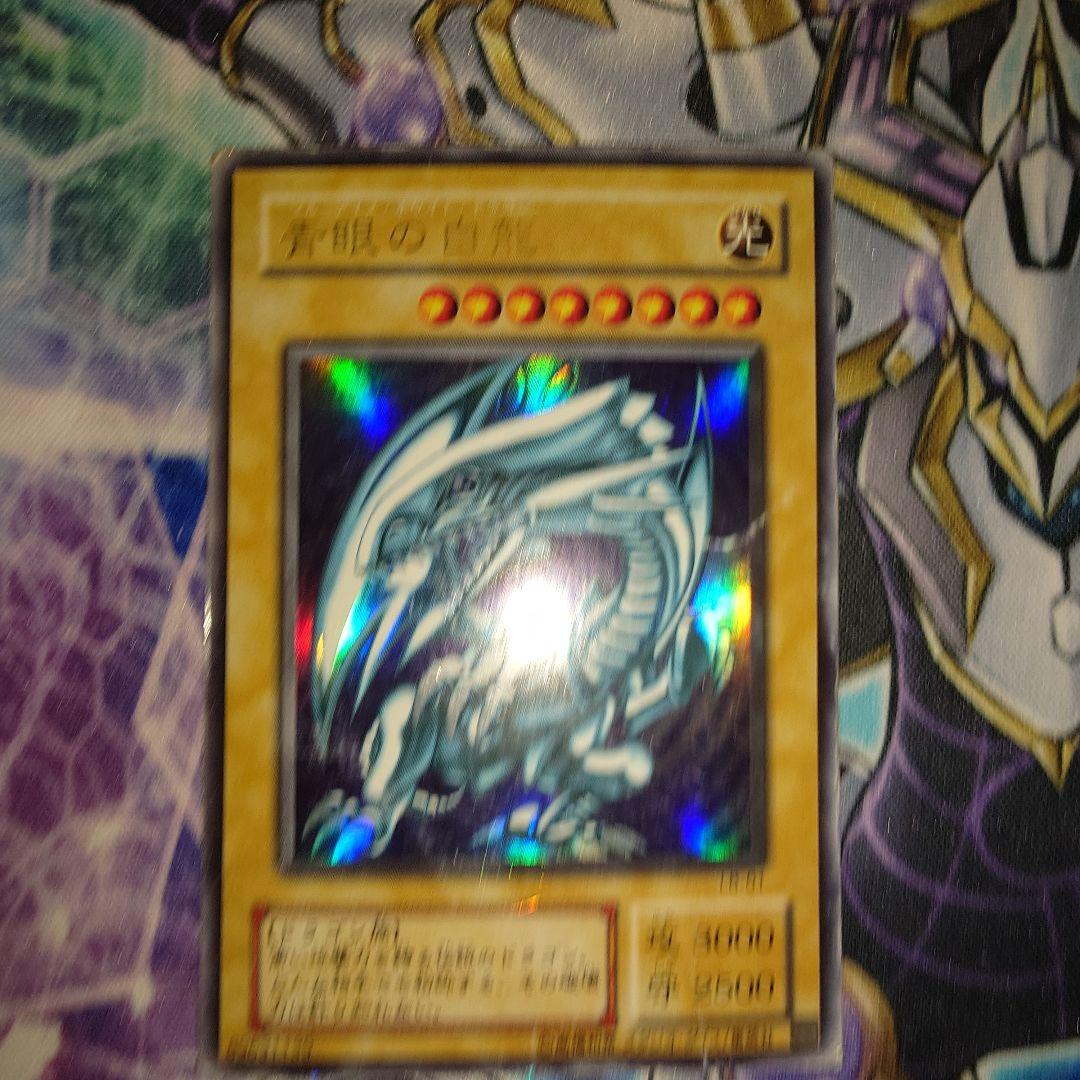 青眼の白龍　LB01　3枚セット　ダメージ品