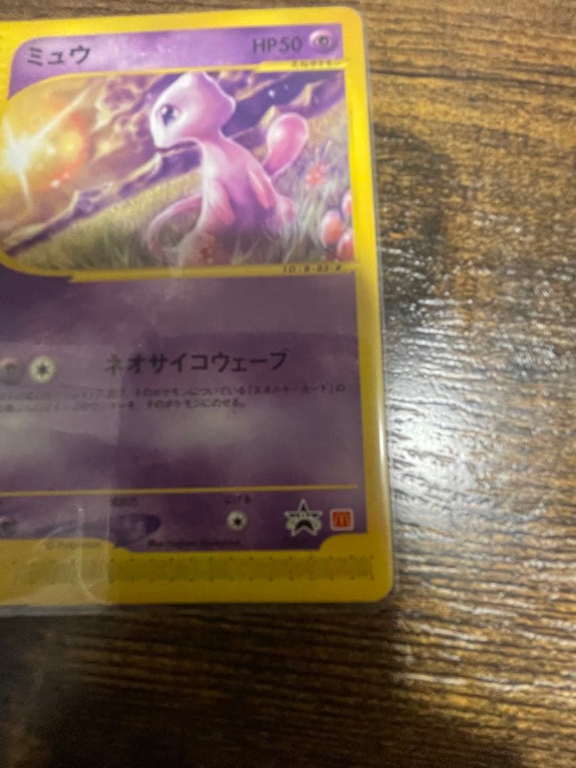 マクドナルドプロモ　ミュウ　ポケモンカード
