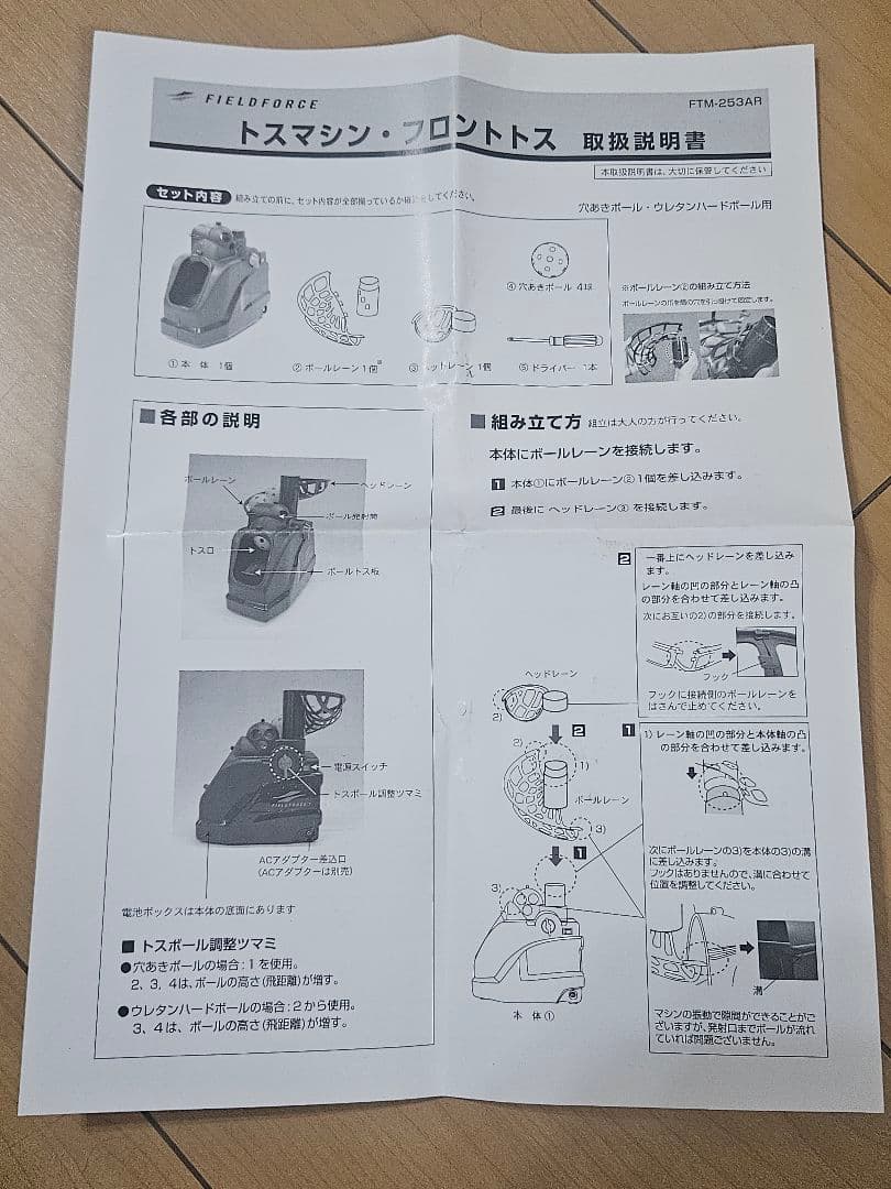 野球 オートリターン・フロントトス トスマシン+専用ネット+穴あきボール3個
