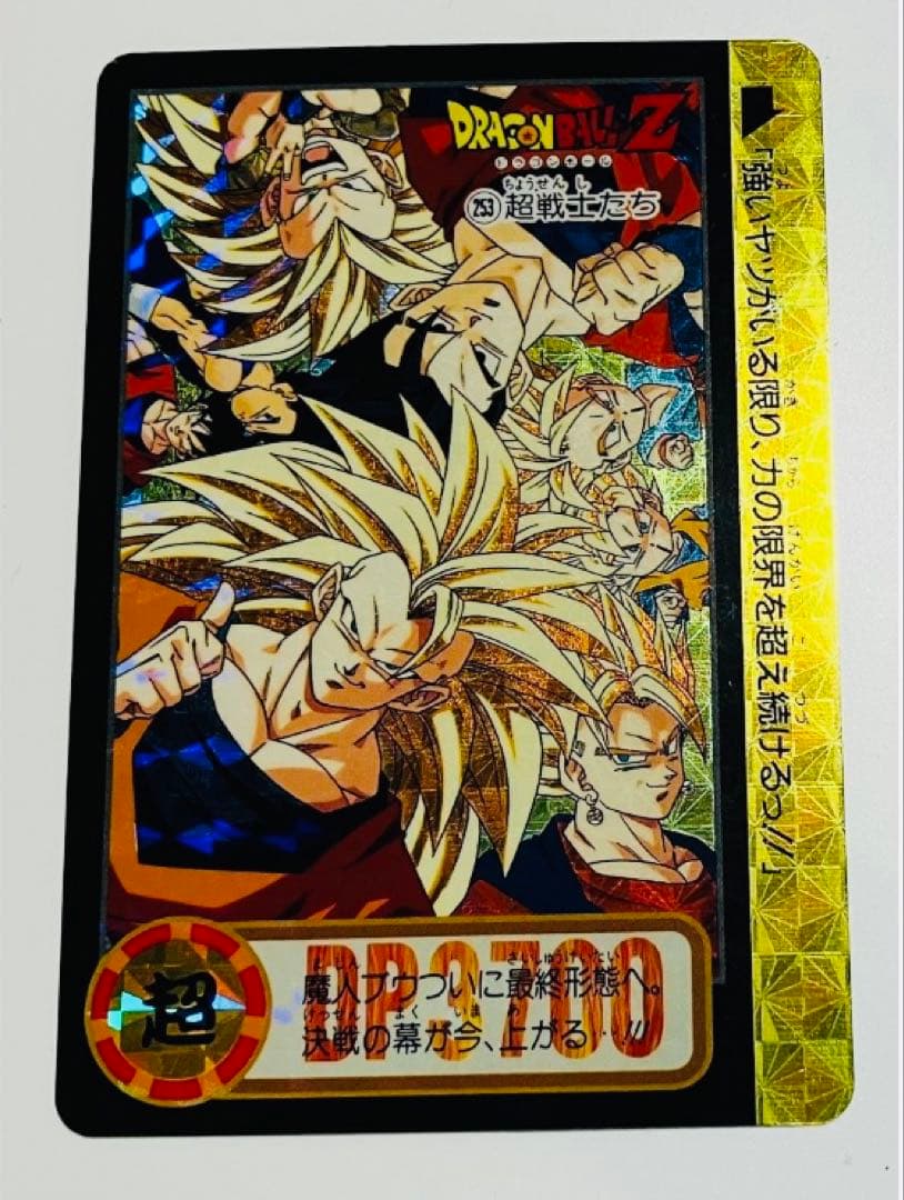 ドラゴンボールZ カードダス No253 超戦士たち　1995年製