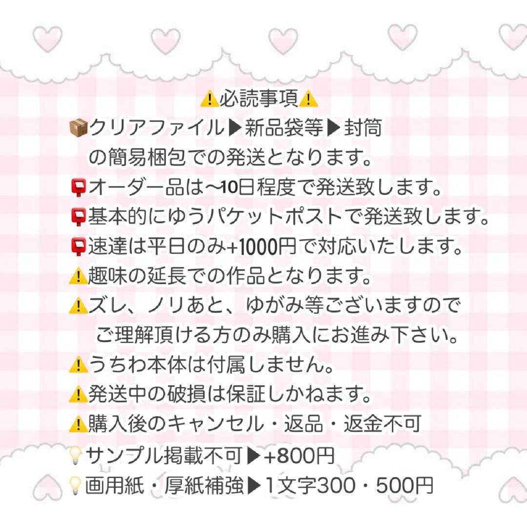 a 即購入不可様 うちわ文字 文字パネル オーダー