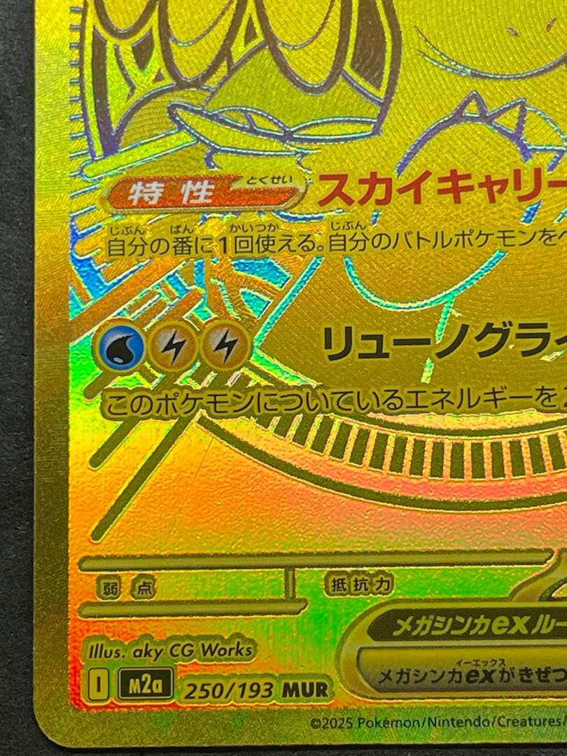 センタリング良好 美品 メガカイリューex MUR MEGAドリームex ④