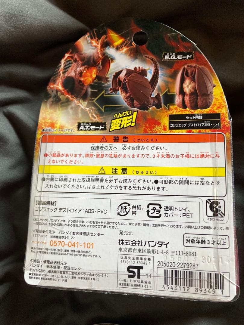 ゴジラエッグ　5種セット