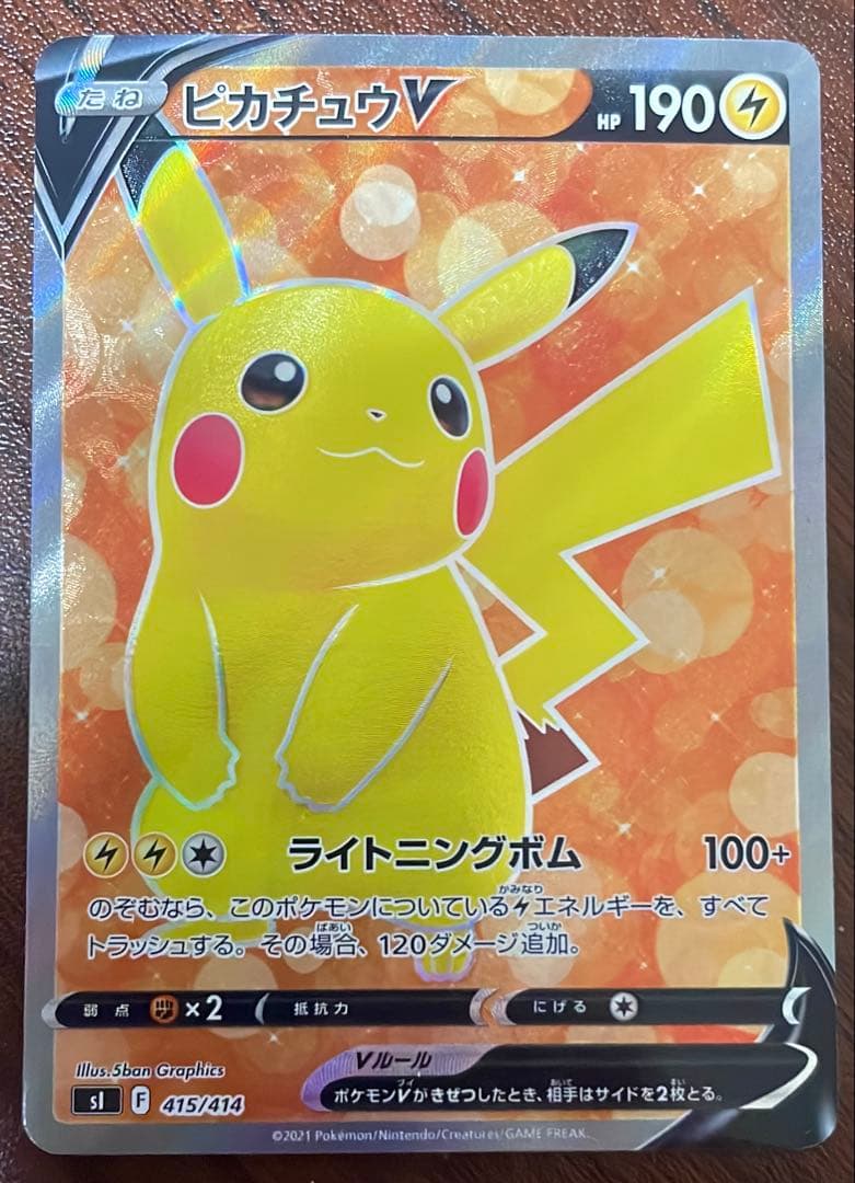 【早い者勝ち】ピカチュウV SR スタートデッキ100 415/414他