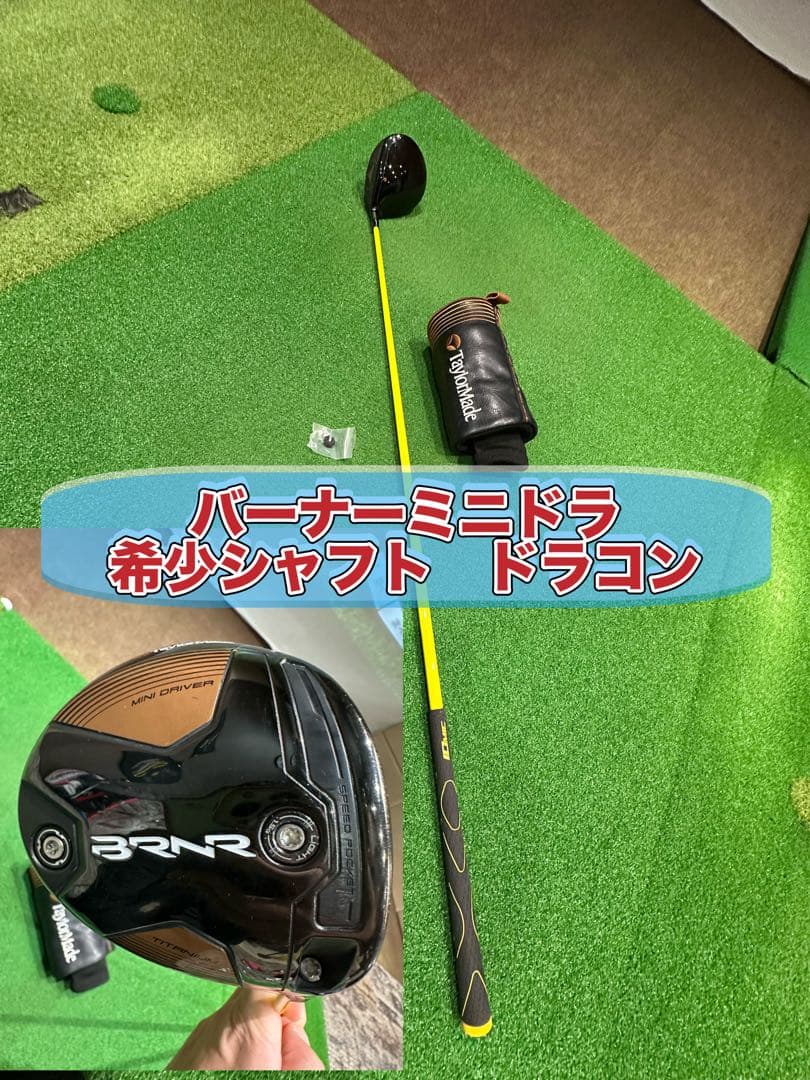 バーナー BRNRミニドラ 11.5° 希少シャフト付き