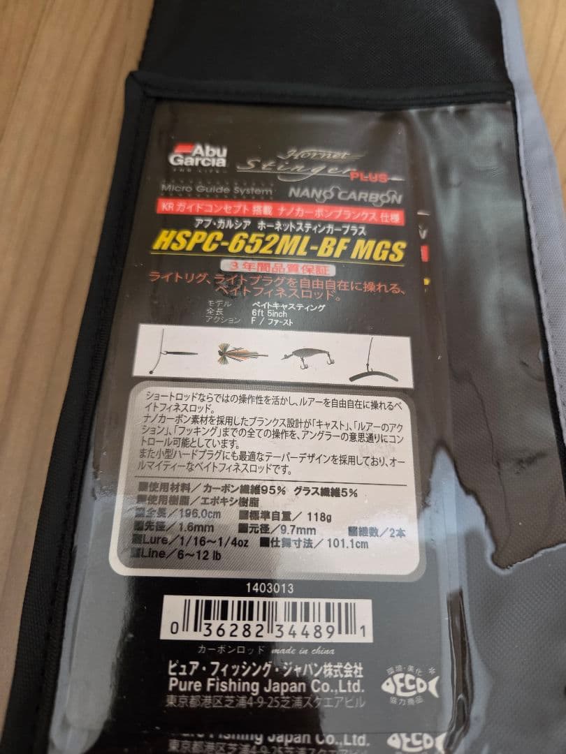 ホーネットスティンガープラス アブガルシアHSPC-652ML-BF MGS