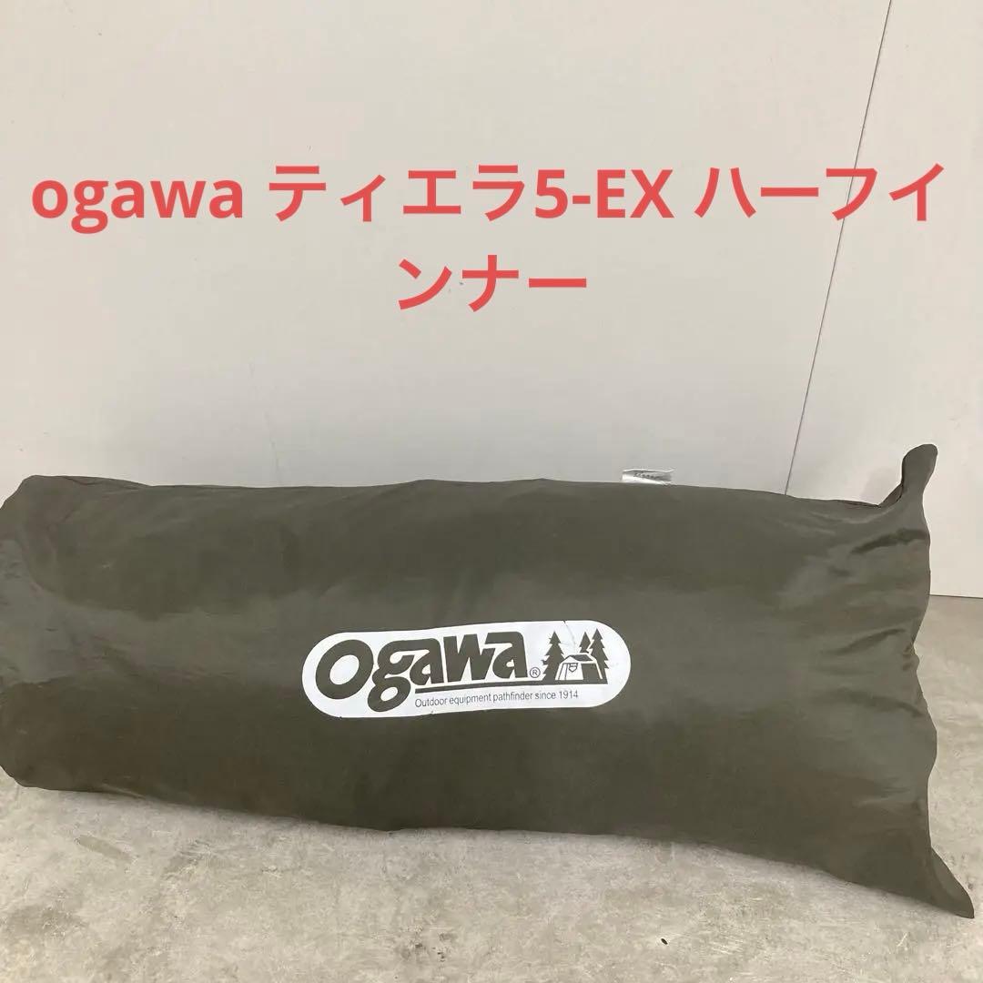 ogawa ティエラ5-EX ハーフインナーテント　キャンパル　オガワ