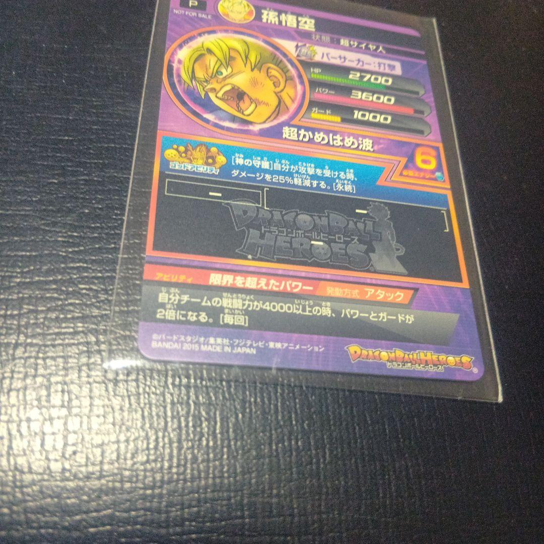 GDPB‐46 孫悟空5枚セット
