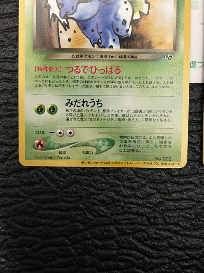 美品【旧裏ポケカ/プロモカード】わるいフシギバナ&わるいフシギソウ