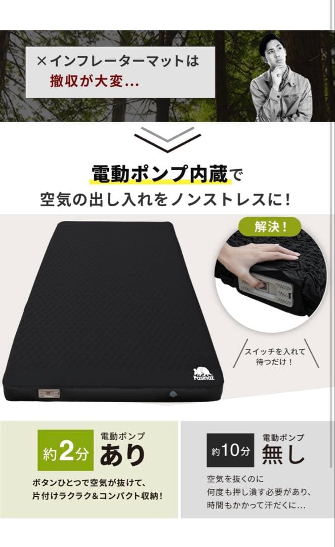【新品・未使用】電動ポンプ内蔵 キャンプマット コンパクトモデル Pasinaz