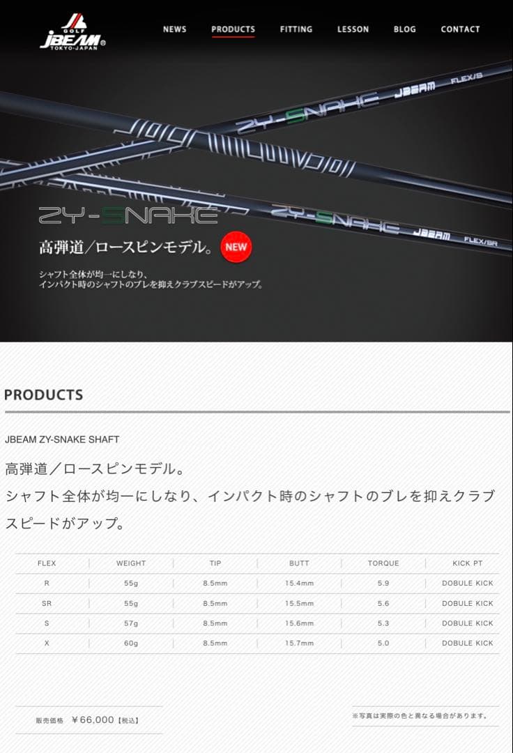 jBEAM JBLAST X ドライバー