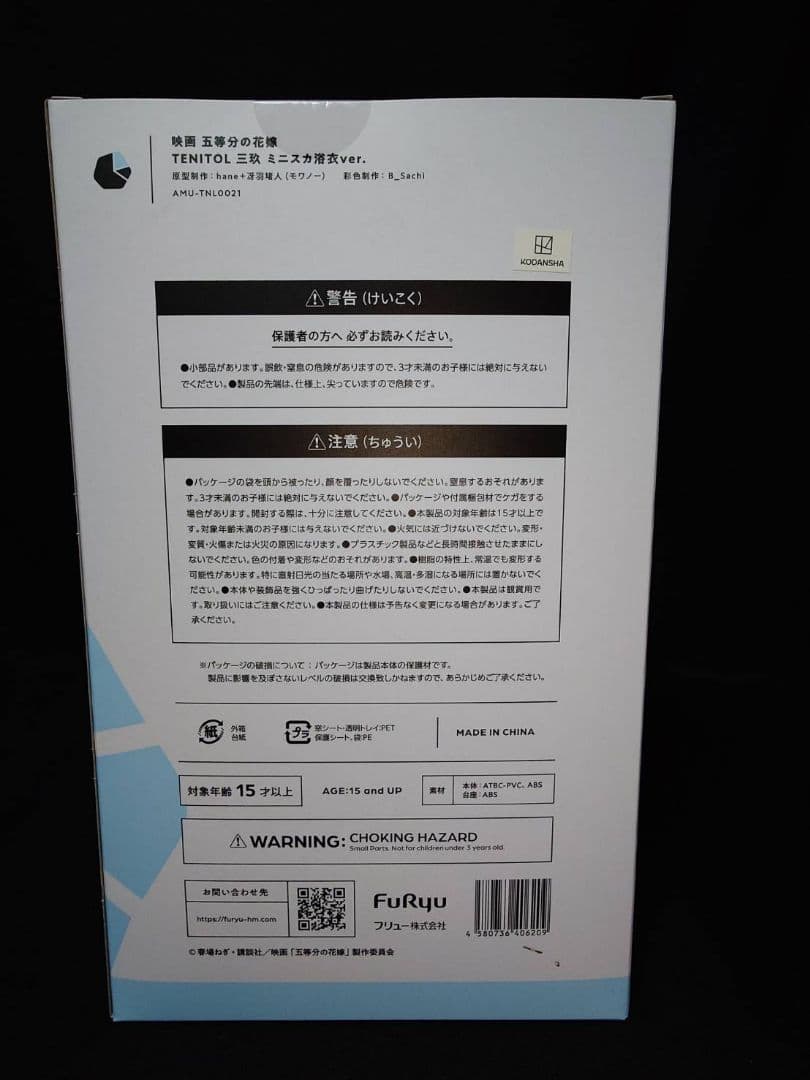 TENITOL　中野三玖　フィギュア