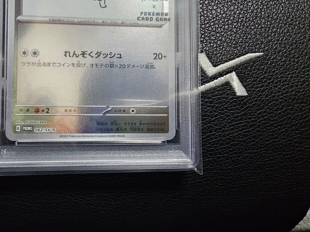 【PSA10】イーブイ×中場雄 プロモ 062/SV-P