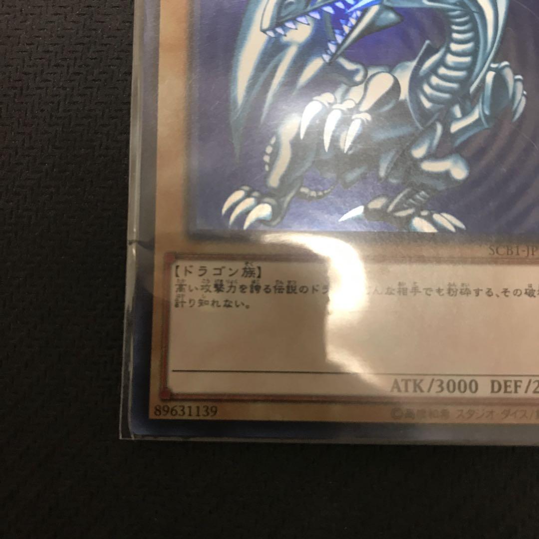 青眼の白龍 SCB1-JPP01