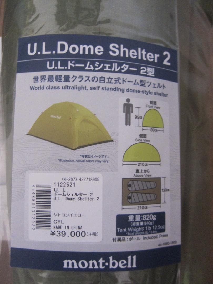 モンベル mont-bell　U.L. ドームシェルター ２型　シトロンイエロー