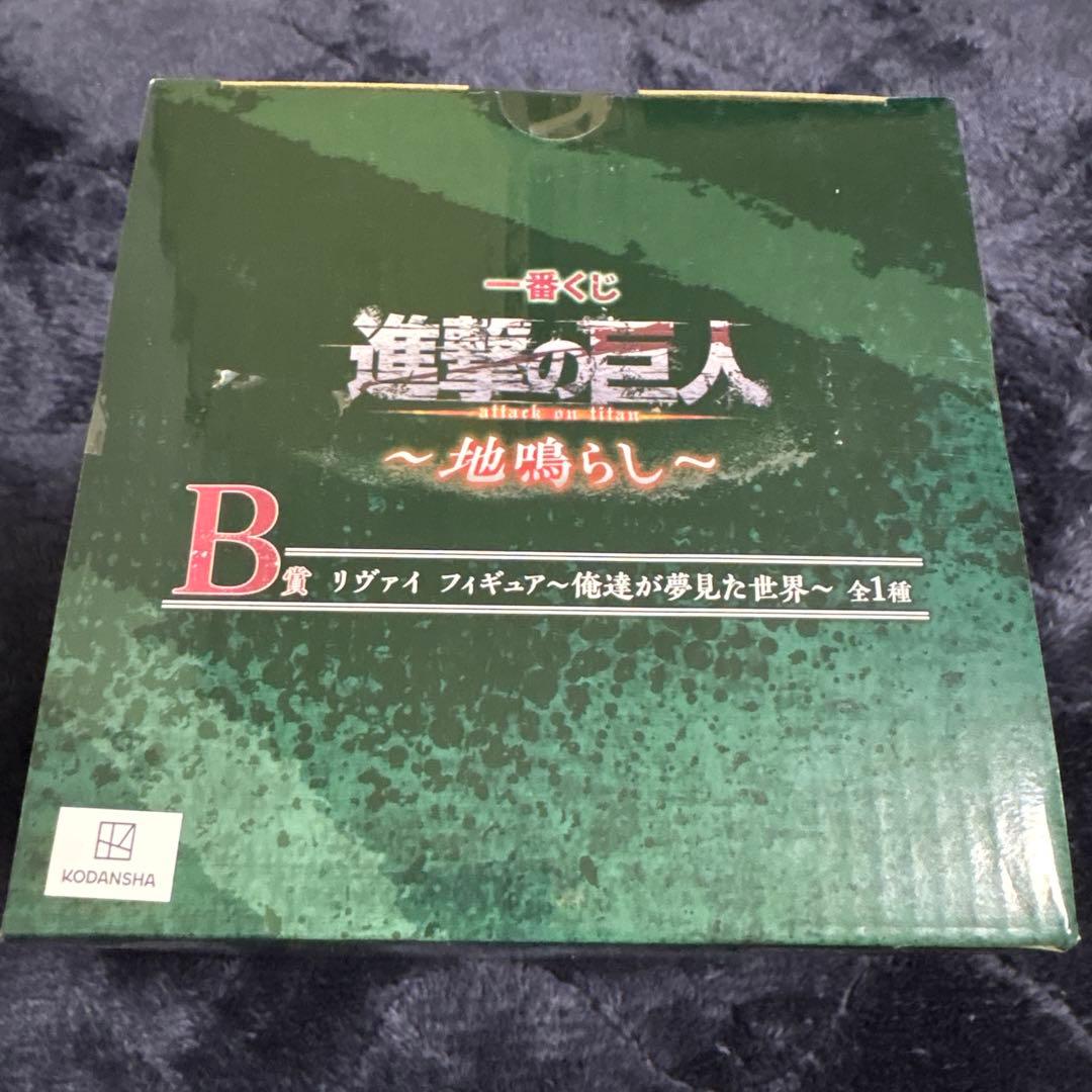 進撃の巨人 一番くじ　地鳴らし　Ｂ賞　リヴァイ　フィギュア