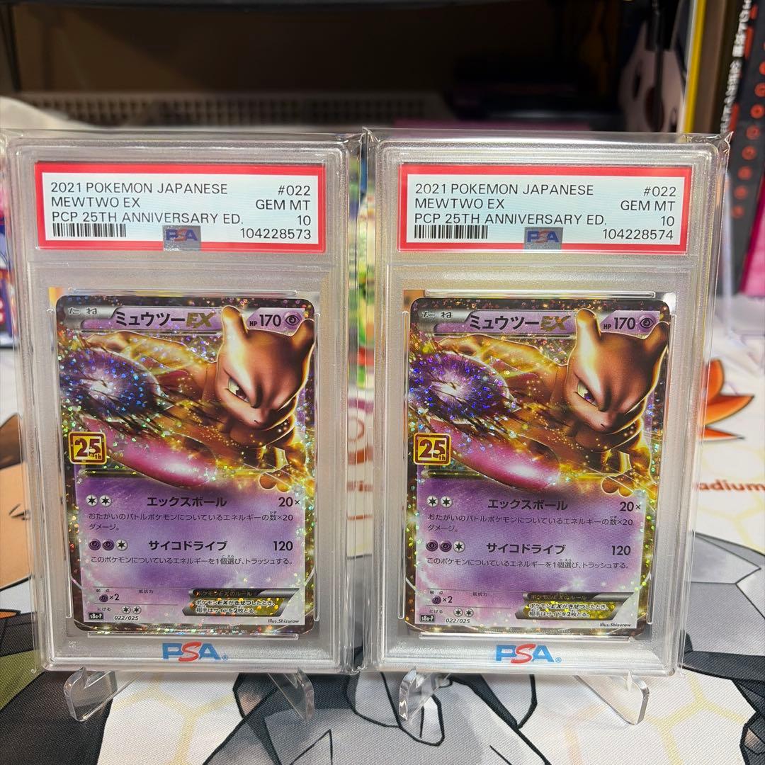 連番ミュウツー　25th PSA10 2枚