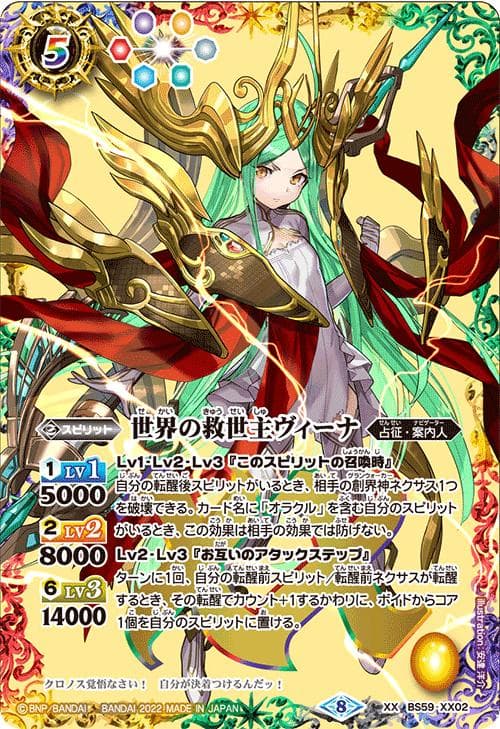バトルスピリッツ BS59 真・転醒編 第4章 運命の変革 カートン