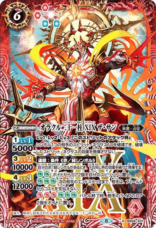 バトルスピリッツ BS59 真・転醒編 第4章 運命の変革 カートン