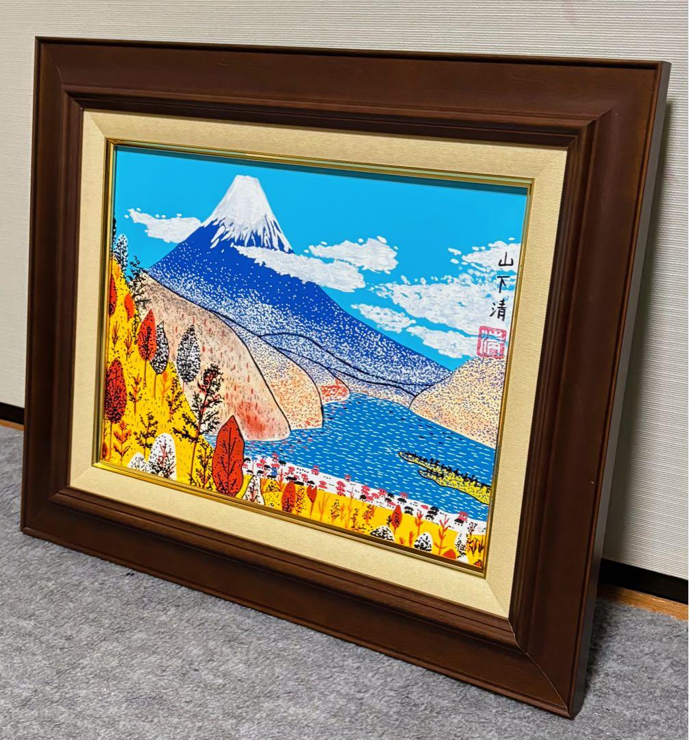 【F4号】手描き油彩　山下清　日本平の富士 額縁　新品額　サイン　落款　共シール