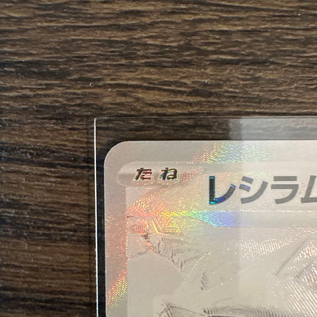 レシラムEX AWR